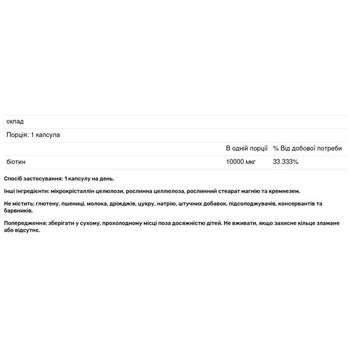 Біотин Solgar 10000мкг 60 капсул - купити, ціни на Біотус - фото 3