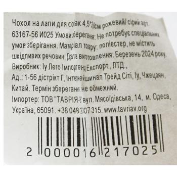 Paw Cover for Dogs 4.5*3.6cm 63167-56 - buy, prices for COSMOS - photo 3