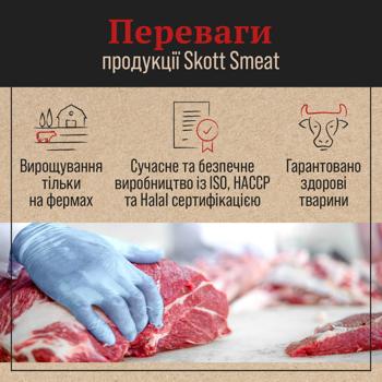 Гуляш яловичий Skott Smeat охолоджений 450г - купити, ціни на - фото 4