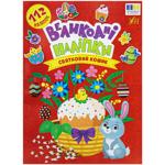 Easter Stickers. Festive Basket Book
