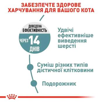 Набір корму Royal Canin Hairball Care для виведення шерсті у котів cухий 2кг + вологий 4шт х 85г - купити, ціни на MasterZoo - фото 2