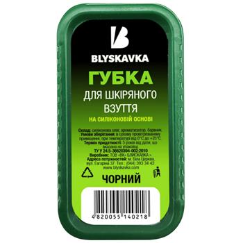 Губка для взуття Blyskavka чорний