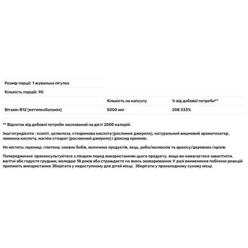 Витамин В12 Jarrow Formulas Methyl B-12 со вкусом вишни 5000мкг 90 жевательных таблеток - купить, цены на Biotus - фото 3