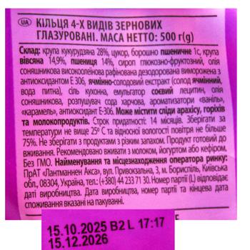 Сніданок сухий Start! кільця 4-х видів зернових глазуровані 500г - купити, ціни на Grono - фото 3