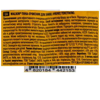 Walkin Foam-Cleaner for Suede Nubuck Textiles 150ml - buy, prices for - photo 3