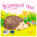 Книга Піксі-книжка. Великодній їжак