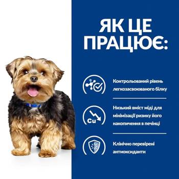 Корм вологий Hill's Prescription Diet Liver Care l/d з домашньою птицею для собак із захворюваннями печінки 370г - купити, ціни на MasterZoo - фото 2
