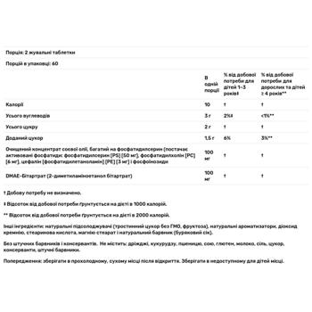 Фосфатидилсерін Natures Plus Рedi-Active зі смаком ягід 120 жувальних таблеток - купити, ціни на Біотус - фото 3