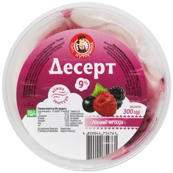 Pani hutoryanka with berries dessert curd 9% 400g - buy, prices for Chudo Market - photo 3