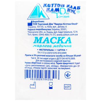 Viola Gauze Medical Mask Type B - buy, prices for EKO Market - photo 1