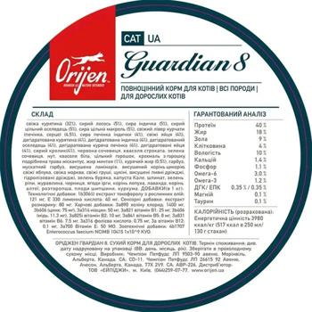 Orijen Guardian 8 cухий корм для котів 340 г - курка, лосось та кролик - купить, цены на MasterZoo - фото 3