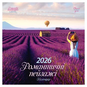 Календар Романтичні пейзажі 2026 - купити, ціни на КОСМОС - фото 1