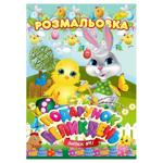 Раскраска Апельсин Подарок на Пасху А4 24 страницы