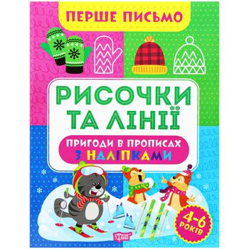 КНИГА СЕРІЇ ПЕРШЕ ПИСЬМО 6 МІКС - купити, ціни на Auchan - фото 3