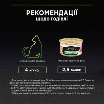 Корм вологий Purina Pro Plan з тунцем та лососем для стерилізованих котів 85г - купити, ціни на MasterZoo - фото 5