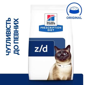 cat food Hill's 1500g Netherlands - buy, prices for - photo 3