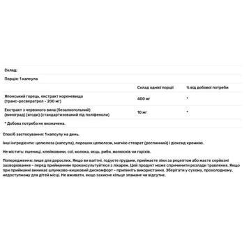 Ресвератрол Now Foods 200мг 60 капсул - купити, ціни на Біотус - фото 3