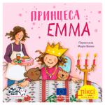 Книга Піксі-книжка. Принцеса Емма