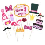 Фотобутафорія Нам 1 рік набір для хлопчика