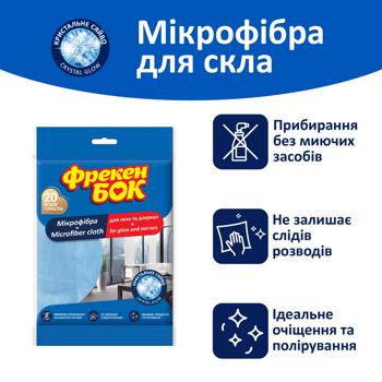 Серветка Фрекен Бок для скла і дзеркал з мікрофібри 35х35см - купити, ціни на METRO - фото 2