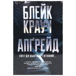 Blake Crouch Upgrade Book