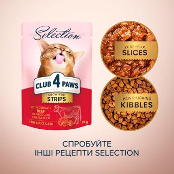 Корм вологий Club 4 Paws Premium Selection з куркою для дорослих котів 85г - купити, ціни на Таврія В - фото 4