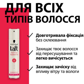Лак для волос Taft Phyto Keratin 4 250мл - купить, цены на ULTRAMARKET - фото 3