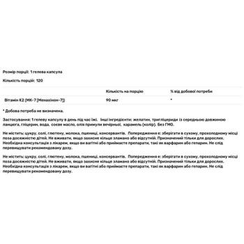 Вітамін К2 МК-7 Jarrow Formulas 90мкг 120 гелевих капсул - купити, ціни на Біотус - фото 2