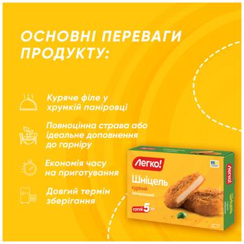 Шніцель Легко! курячий 310г - купити, ціни на Чудо Маркет - фото 3