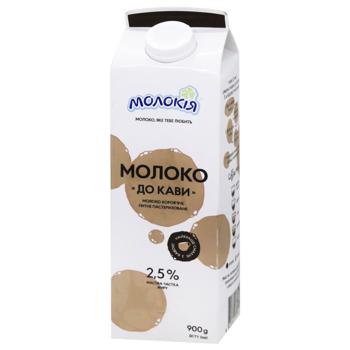 Molokiya For Coffee Pasteurized Milk 2.5% 900g