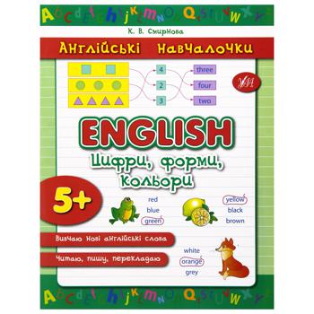 English Tutorials Numbers Form Colors Book - buy, prices for ULTRAMARKET - photo 1