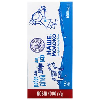 Молоко Наше Молоко ультрапастеризованное 2,5% 1000г - купить, цены на За Раз - фото 3