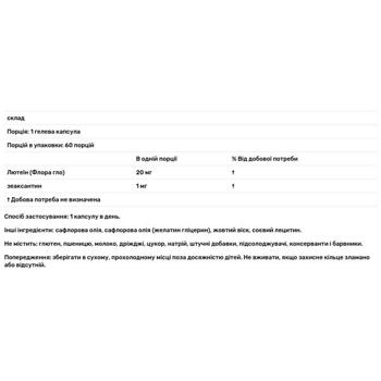 Лютеин Doctor's Best 20мг 60 гелевых капсул - купить, цены на - фото 3