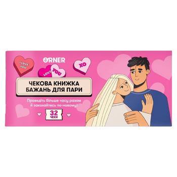 Чекова книжка бажань для пари Романтика - купити, ціни на Grono - фото 1