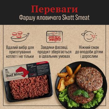 Фарш Skott Smeat говяжий 450г - купить, цены на - фото 4