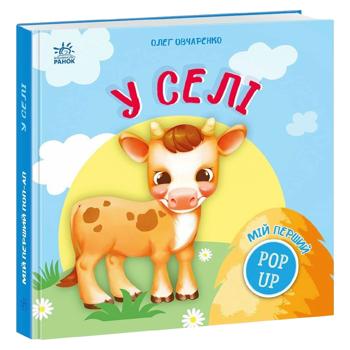 Книга У Селі.Олег Овчаренко - купить, цены на Grono - фото 1