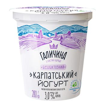 Йогурт Галичина Карпатський безлактозний 3% 280г - купити, ціни на Таврія В - фото 1