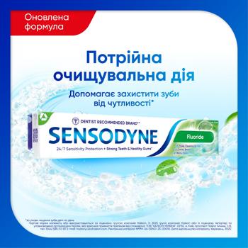 Зубная паста Sensodyne Фтор 75мл - купить, цены на Идеал - фото 2