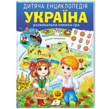 Книга Детская энциклопедия. Украина - купить, цены на Auchan - фото 1