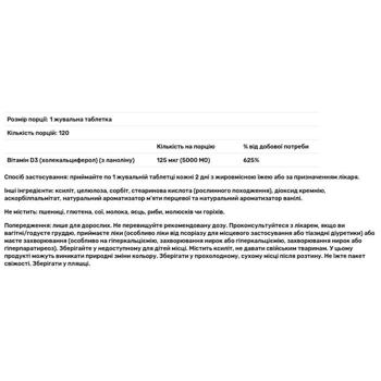 Витамин Д3 Now Foods со вкусом мяты 5000 МЕ 120 жевательных таблеток - купить, цены на Biotus - фото 2