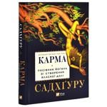 Книга Карма. Посібник йогина зі створення власної долі