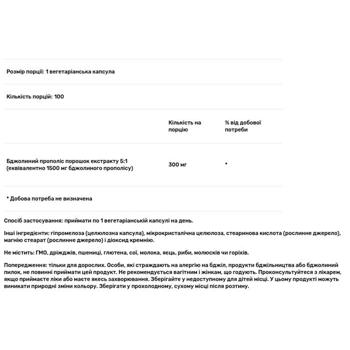 Прополис Now Foods 1500 5:1 300мг 100 капсул - купить, цены на Biotus - фото 3
