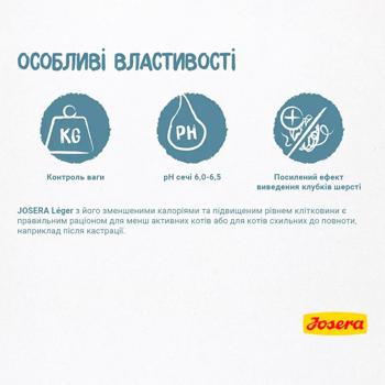 Корм сухий Josera Leger з домашньою птицею для малоактивних котів 400г - купити, ціни на MasterZoo - фото 2