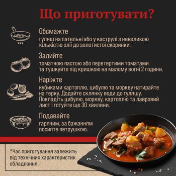 Гуляш яловичий Skott Smeat охолоджений 450г - купити, ціни на - фото 7