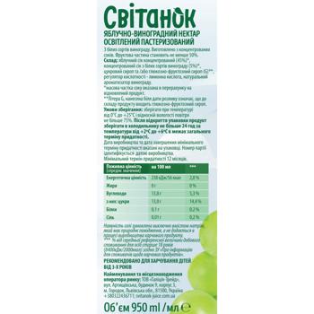 Нектар Світанок яблучно-виноградний освітлений 0,95л - купити, ціни на Восторг - фото 2