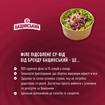 Bashchynskyi Salted Sous Vide Chicken Fillet 300g - buy, prices for Ideal - photo 3