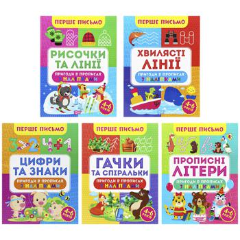 КНИГА СЕРІЇ ПЕРШЕ ПИСЬМО 6 МІКС - купити, ціни на Auchan - фото 1