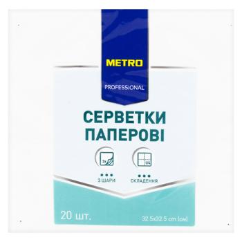 Серветки Metro Professional паперові білі тришарові 33x33 20шт