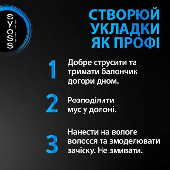 Syoss Volume Lift Volume and Extra Strong Hold Hair Mousse 250ml - buy, prices for - photo 6