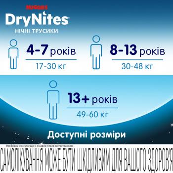 Підгузки-трусики Huggies DryNites для хлопчиків нічні 8-15років 9шт - купити, ціни на МегаМаркет - фото 7